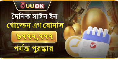 গোল্ডেন এগ ভিআইপি রিবেট promotion banner