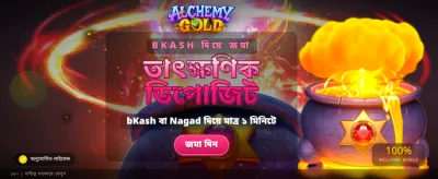 সেরা বোনাস অফার উপভোগ করুন