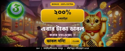 আজই জয়েন করে জিতে নিন